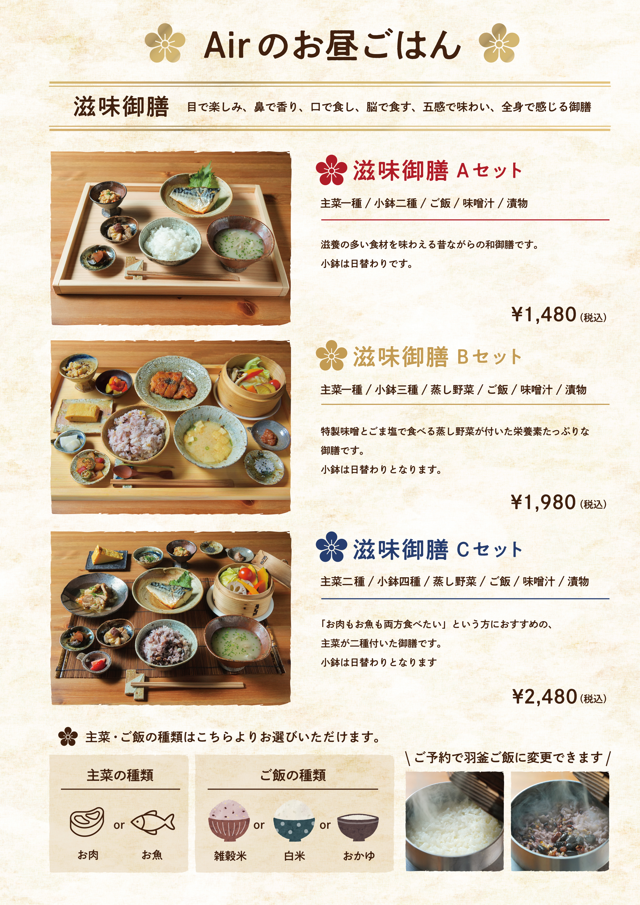 Bar Airのランチメニュー「滋味御膳」。A・B・Cセットを写真付きで紹介