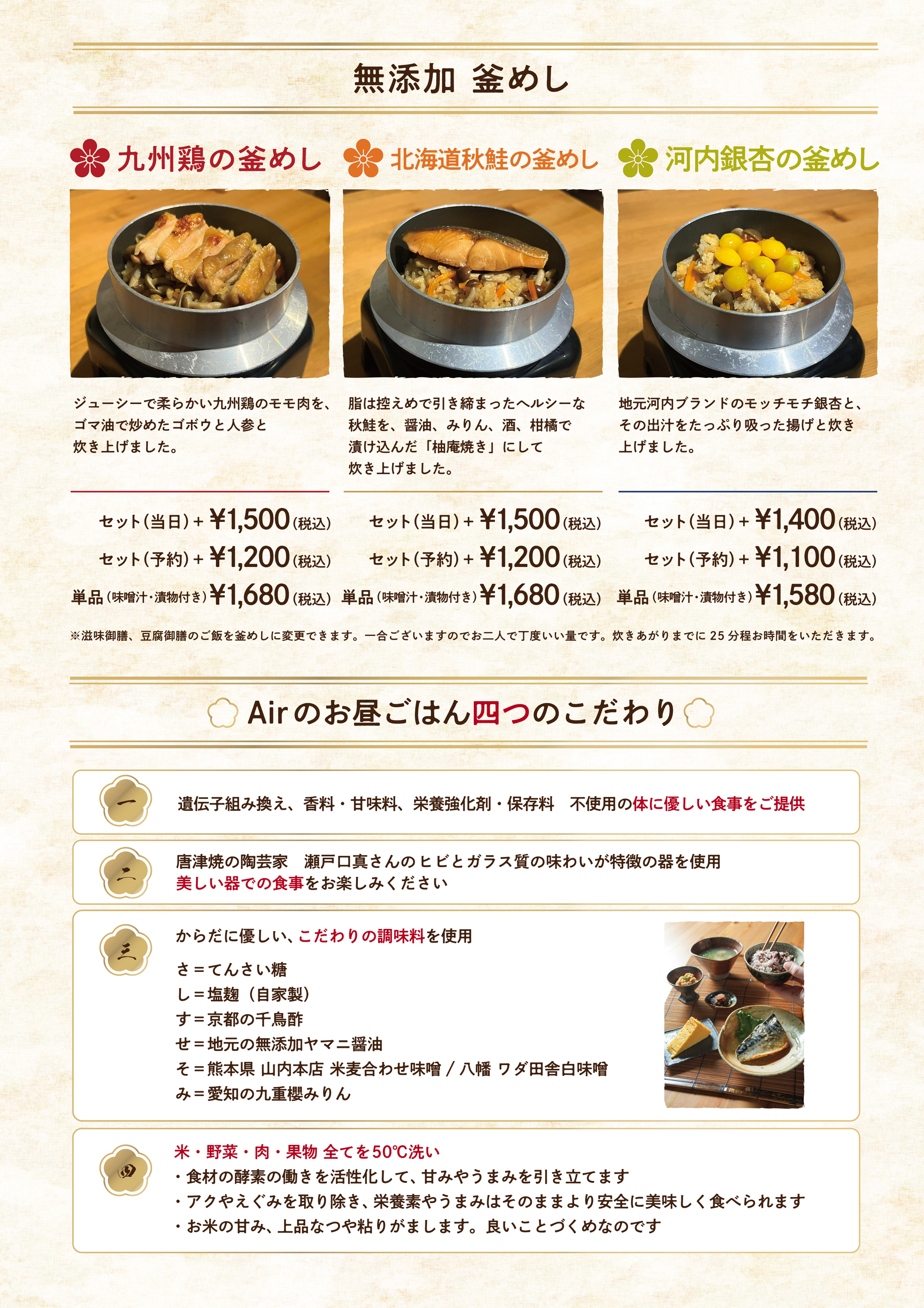 Bar Airのランチメニュー「無添加 釜めし」。九州鶏、北海道秋鮭、河内銀杏の釜めしを写真付きで紹介