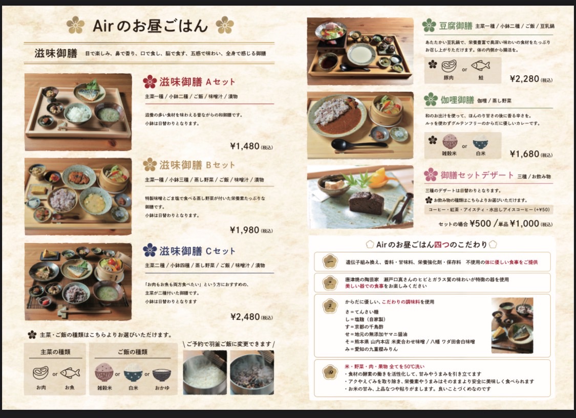 滋味御膳