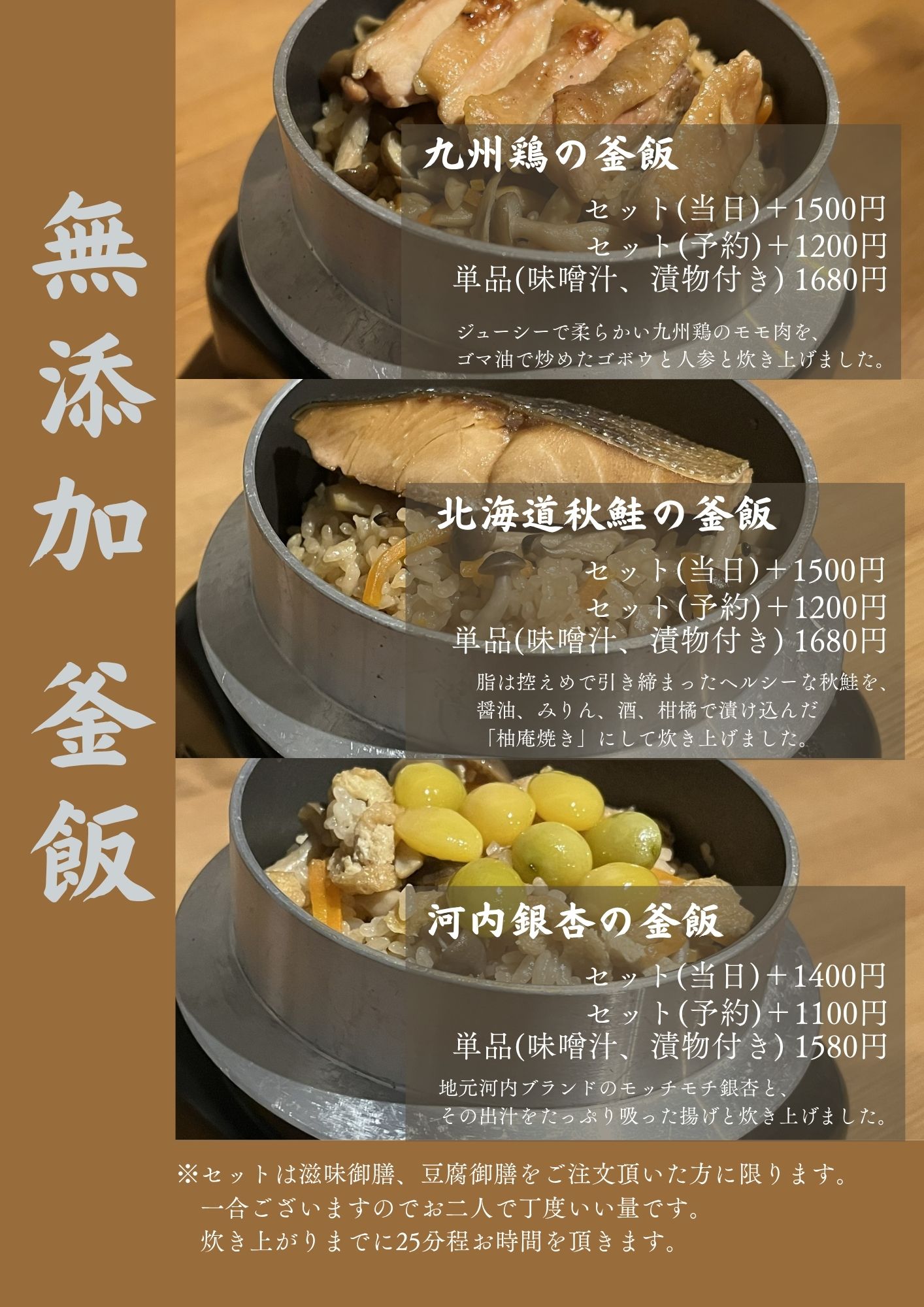 釜飯