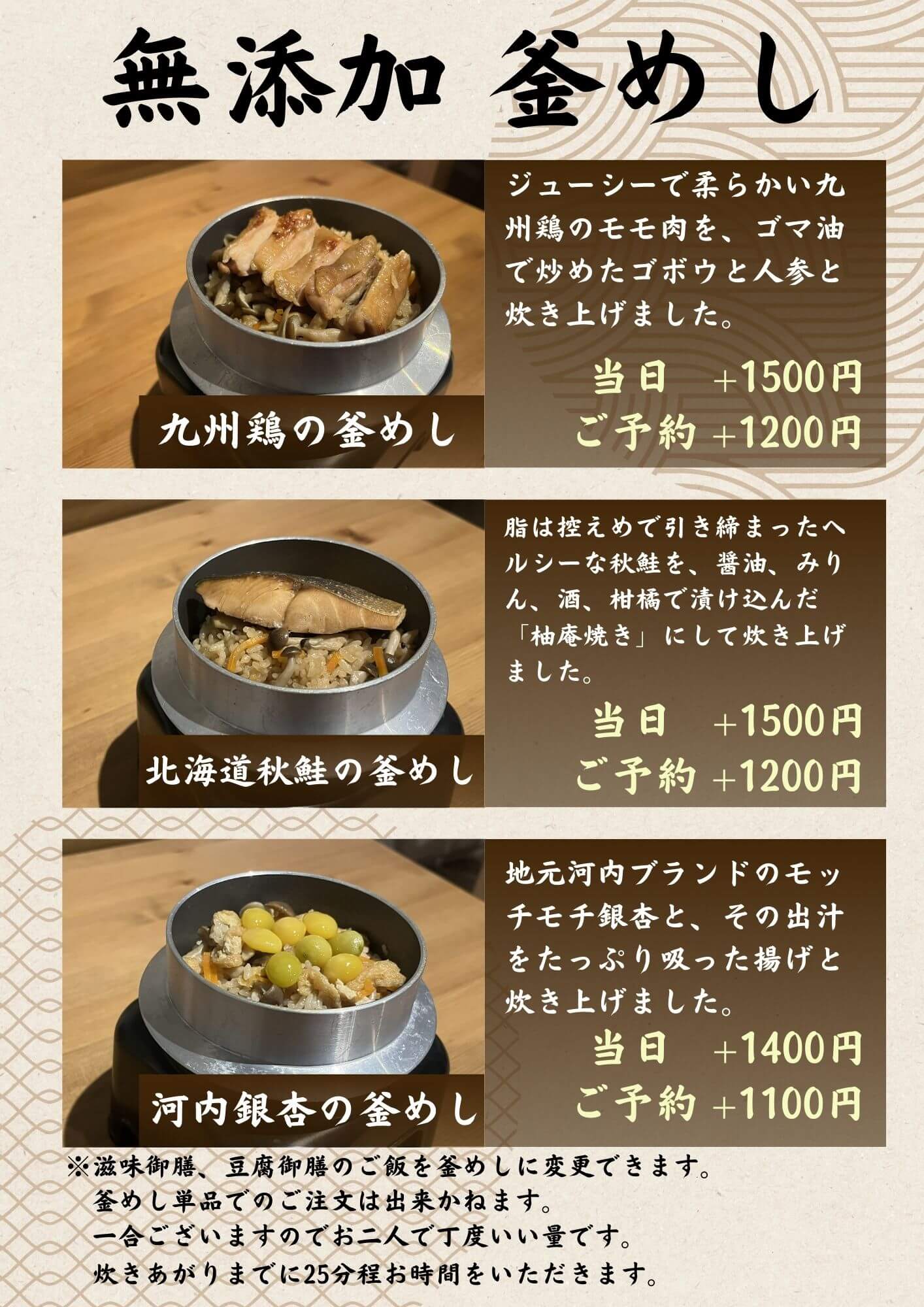 釜飯