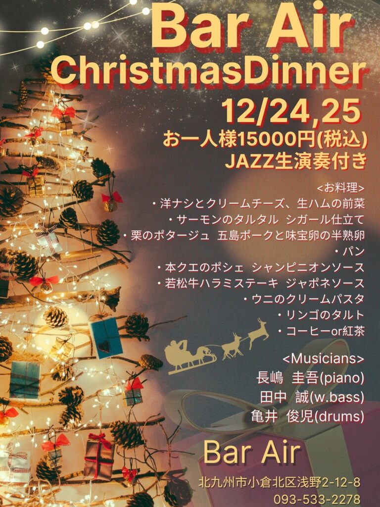 クリスマスディナーのご案内