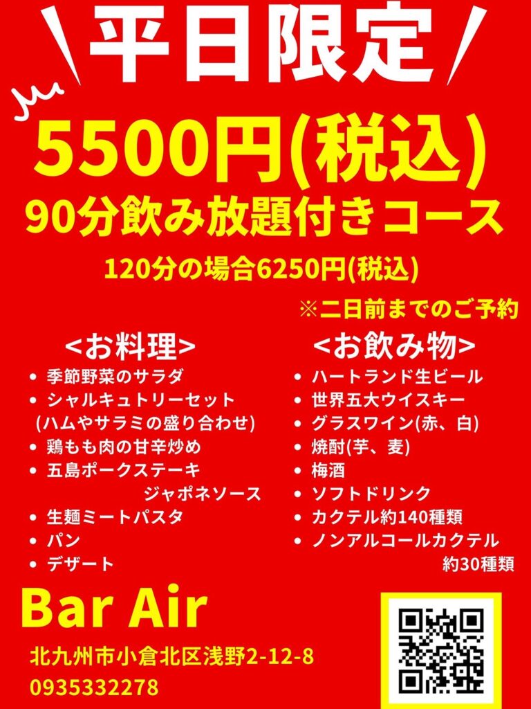 平日限定飲み放題付きコース