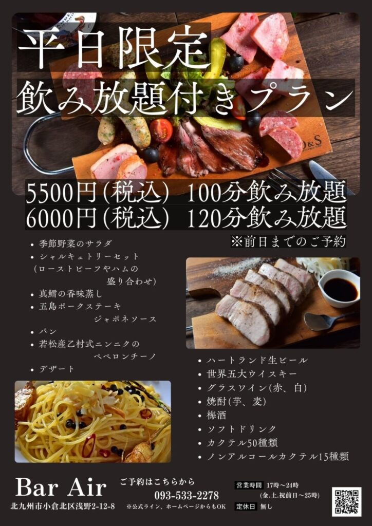 平日限定飲み放題付きプラン