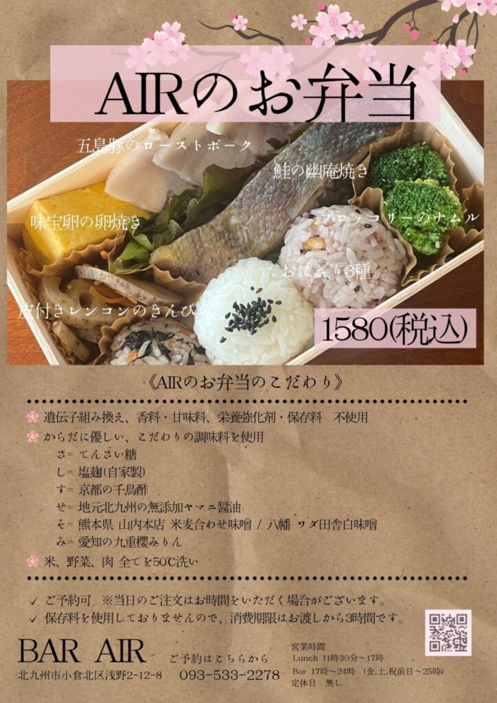 Airのお弁当