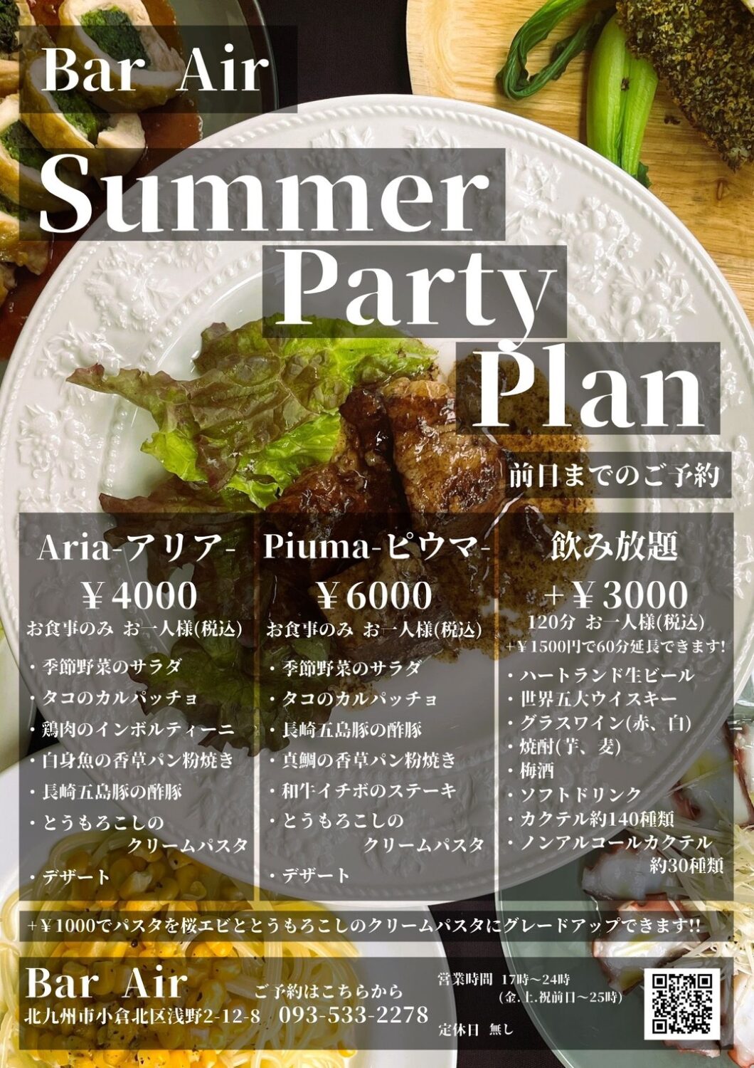 summer-party-plan