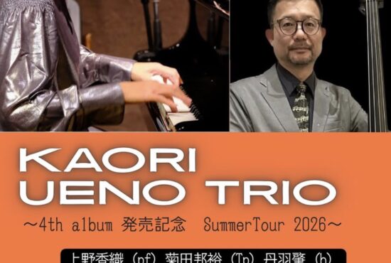 kaoriuenotrio