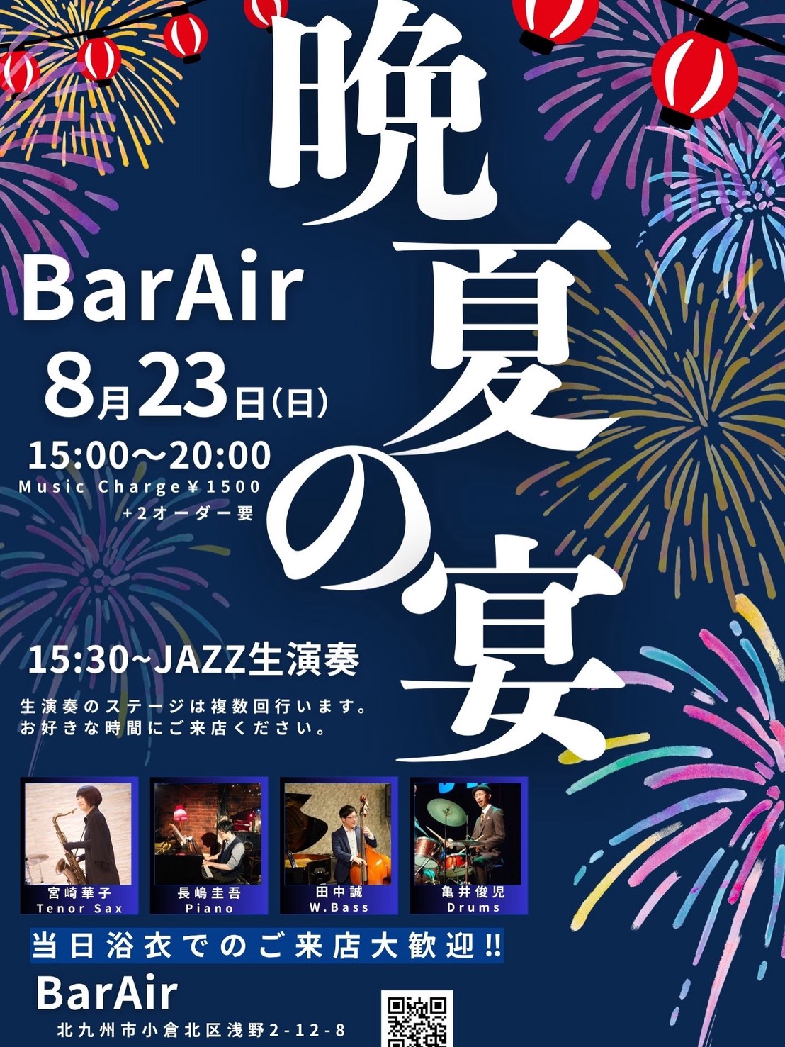 晩夏の宴