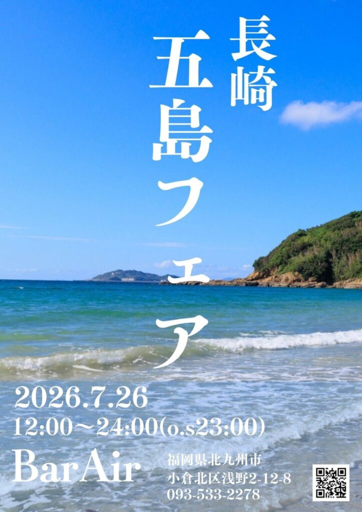 長崎五島フェア