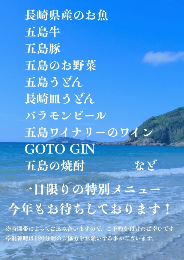 長崎五島フェアのメニュー