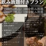 平日限定飲み放題付きプラン