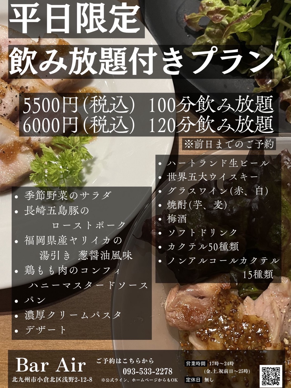 平日限定飲み放題付きプラン