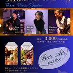 Bar Air 小倉 2026年9月13日 JAZZ LIVE Three Piece Session 開催案内