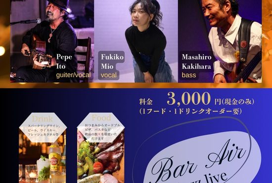 Bar Air 小倉 2026年9月13日 JAZZ LIVE Three Piece Session 開催案内