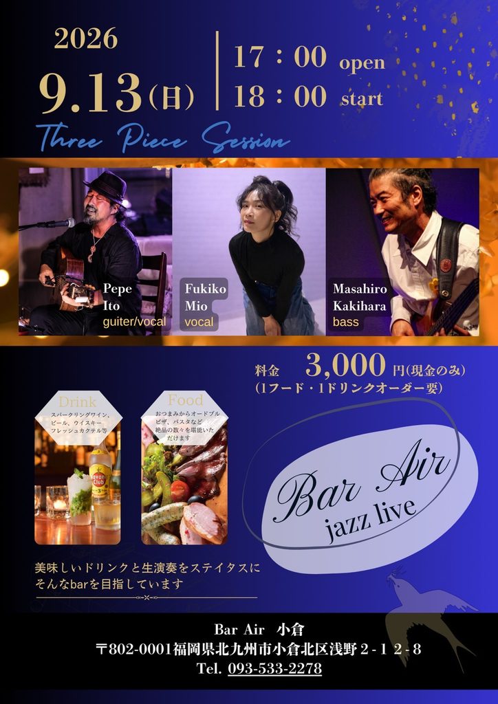 Bar Air 小倉 2026年9月13日 JAZZ LIVE Three Piece Session 開催案内